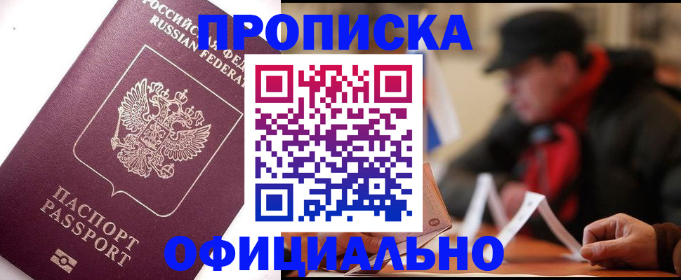 прописка в Каргополе